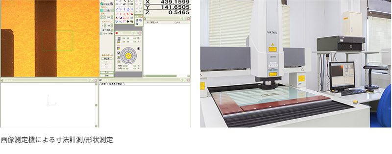画像測定機による寸法計測/形状測定
