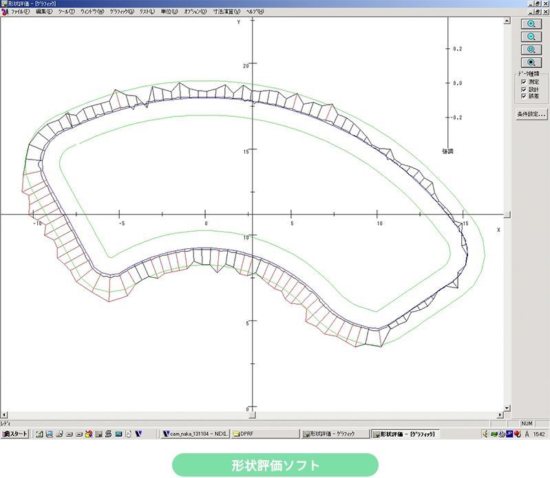 形状評価ソフト