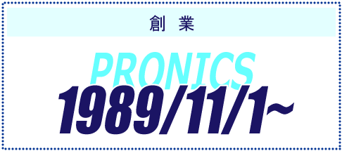 創業1989年11月1日